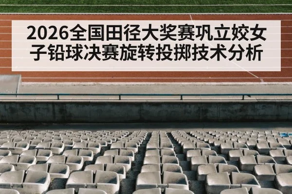 track and field athletics stadium